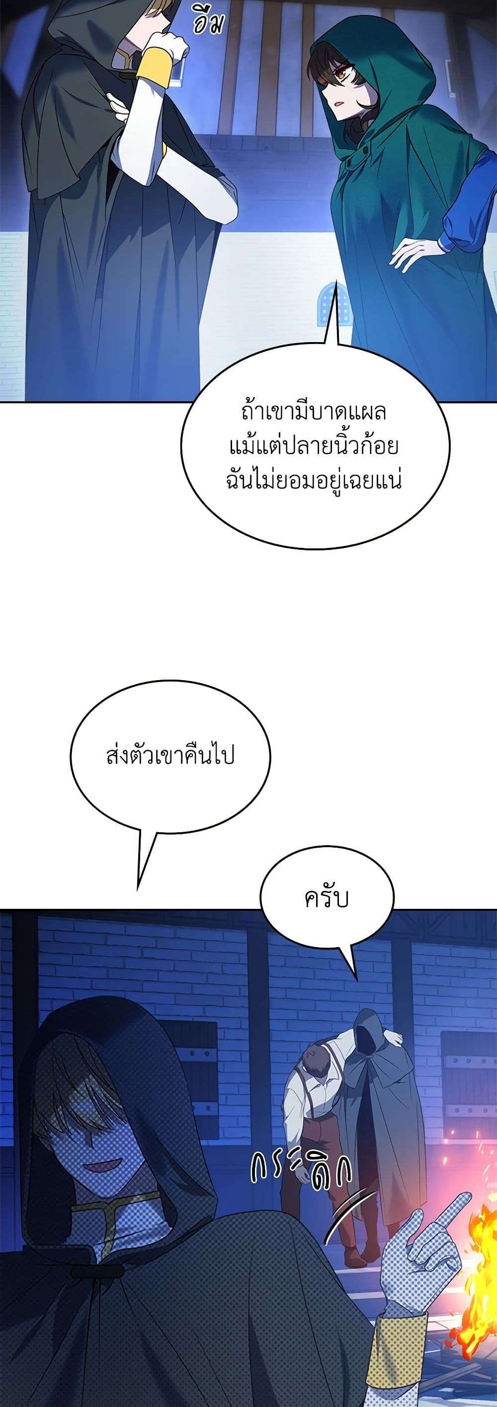 The End Of This Fairytale Is A Drama ตอนที่ 5 24