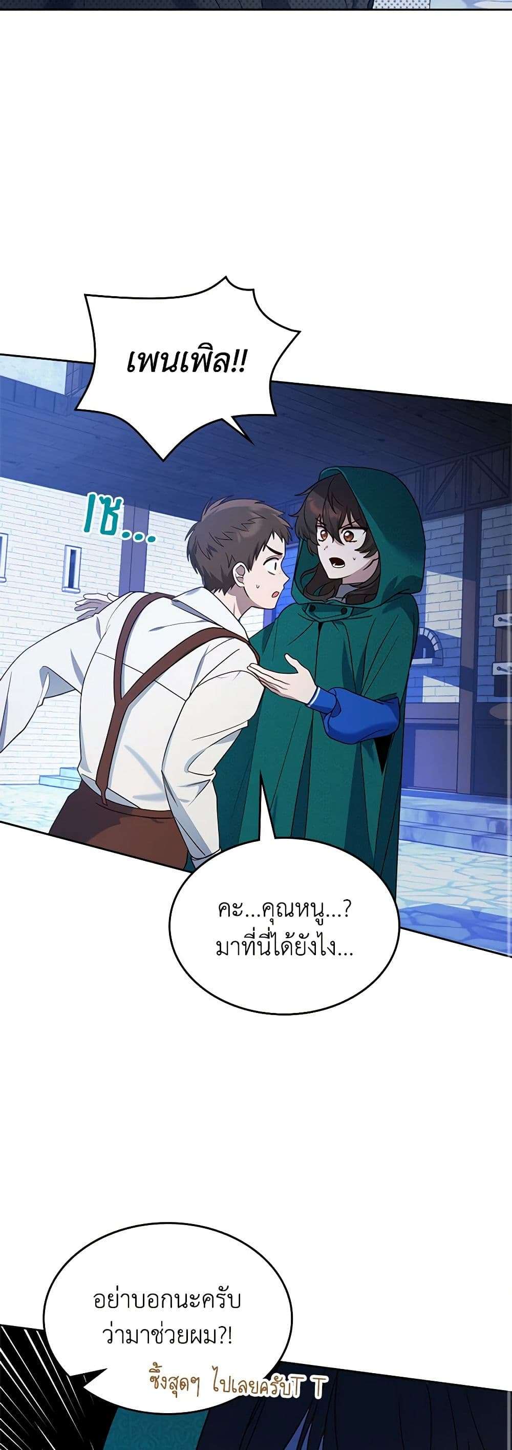 The End Of This Fairytale Is A Drama ตอนที่ 5 25