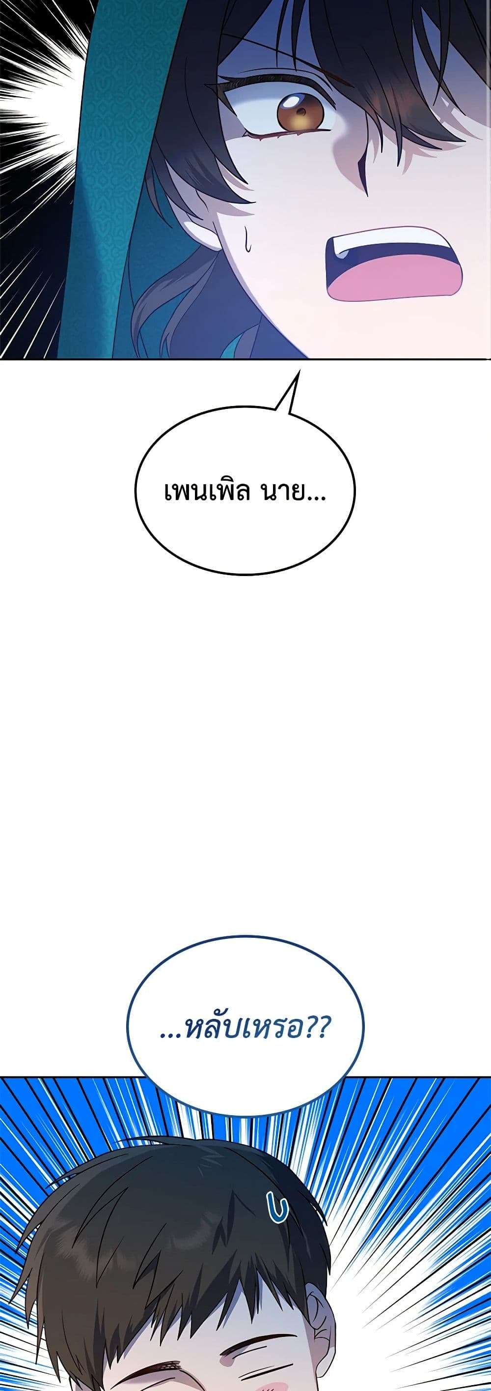 The End Of This Fairytale Is A Drama ตอนที่ 5 26