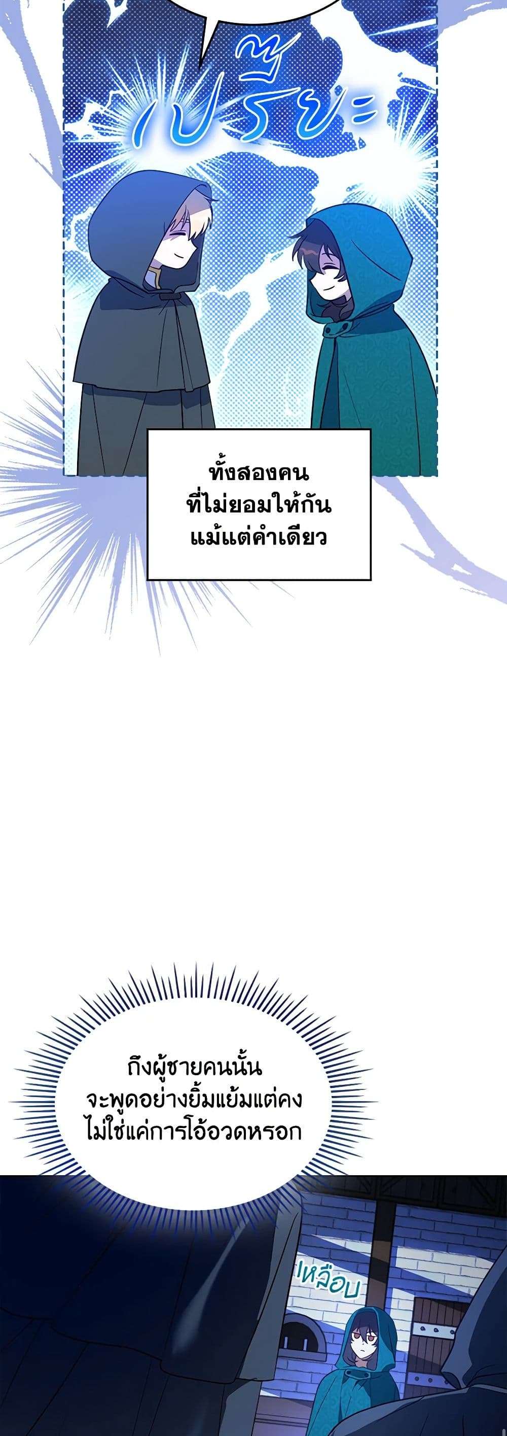 The End Of This Fairytale Is A Drama ตอนที่ 5 30