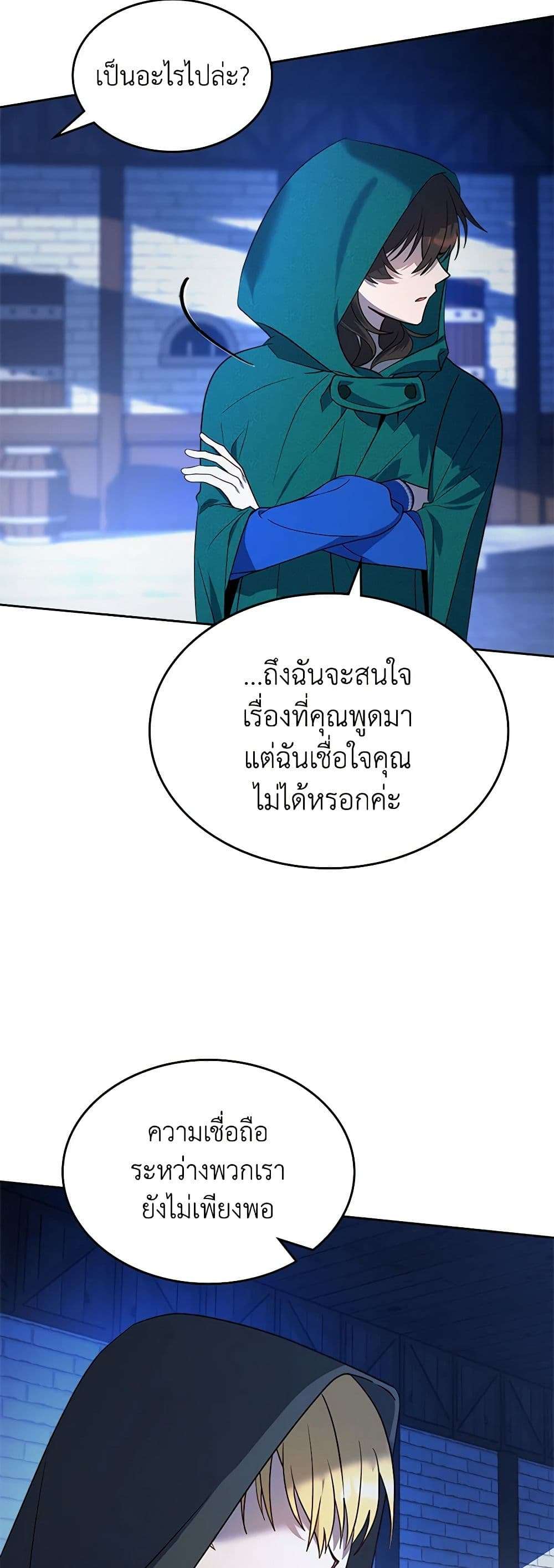 The End Of This Fairytale Is A Drama ตอนที่ 5 22