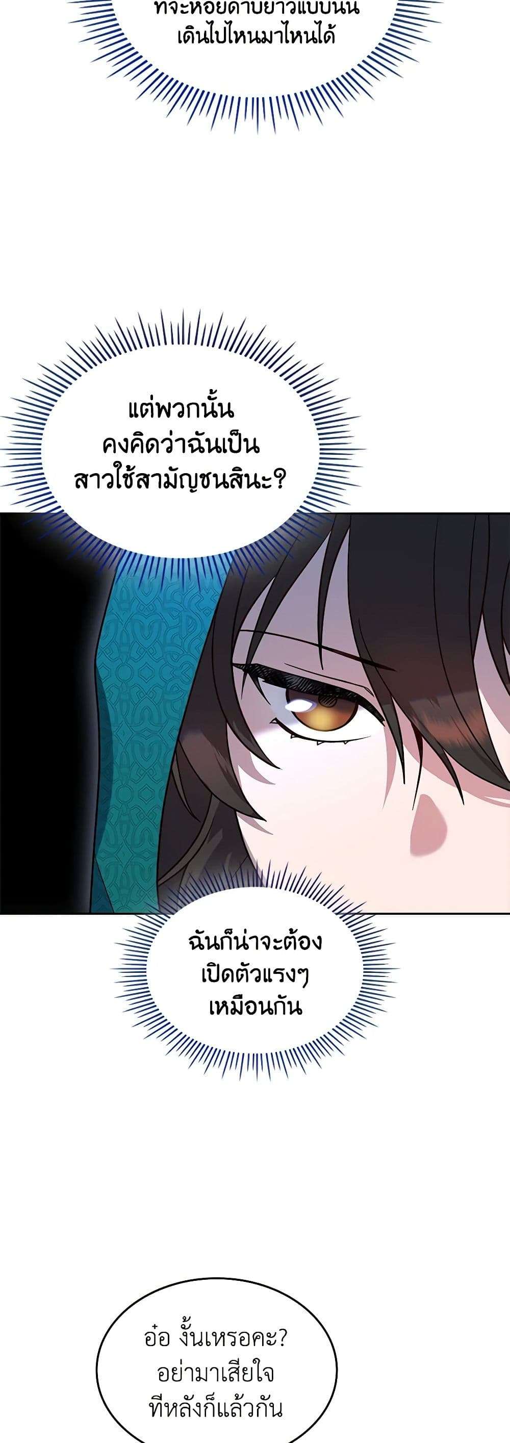 The End Of This Fairytale Is A Drama ตอนที่ 5 31