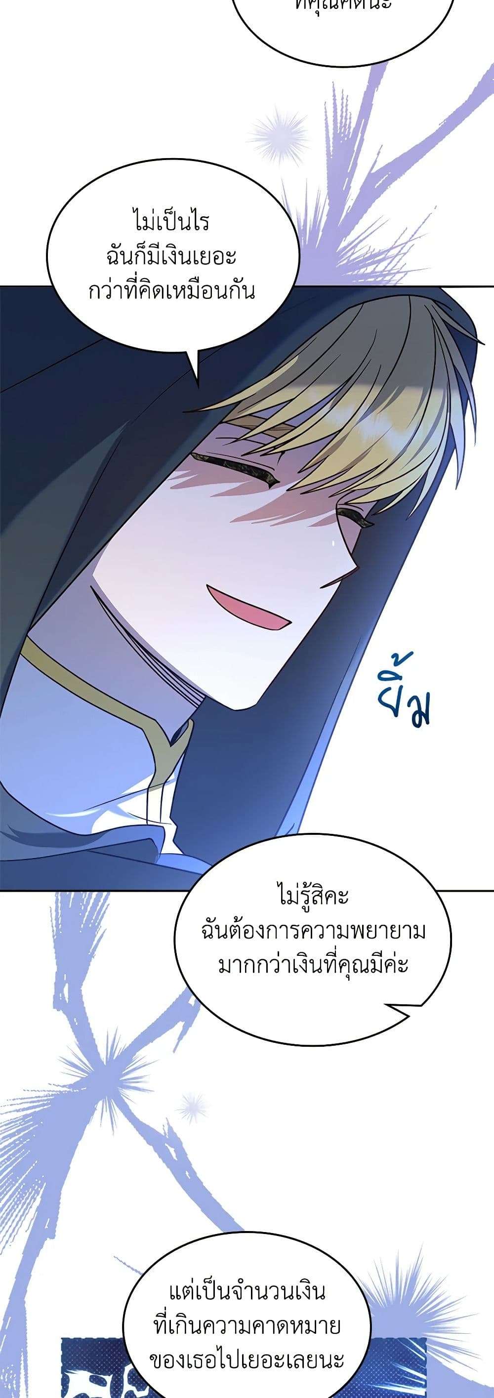 The End Of This Fairytale Is A Drama ตอนที่ 5 29