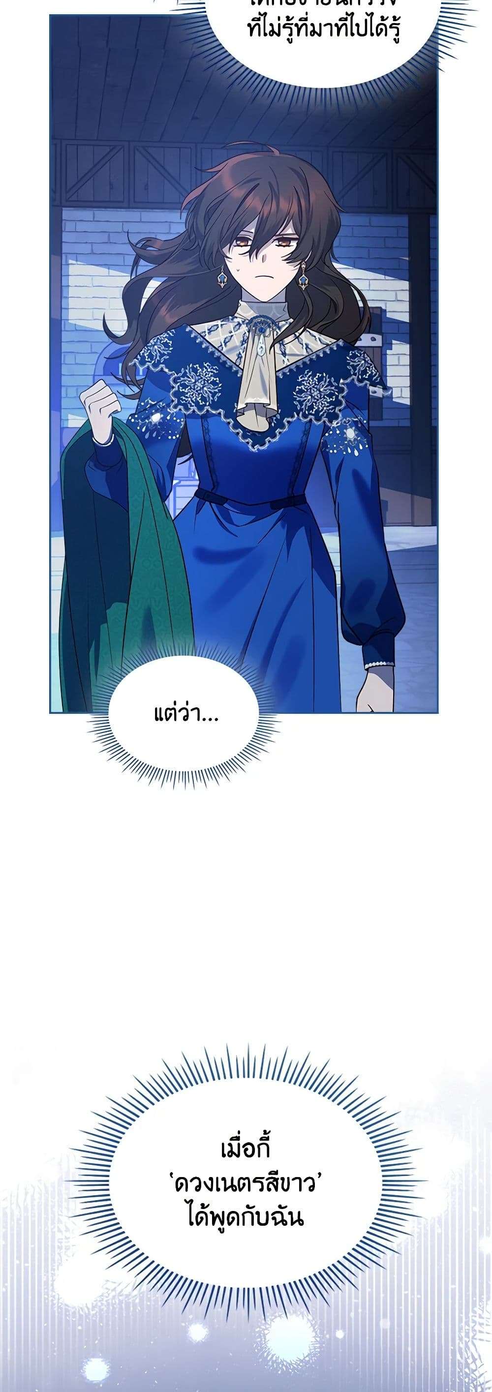 The End Of This Fairytale Is A Drama ตอนที่ 5 35
