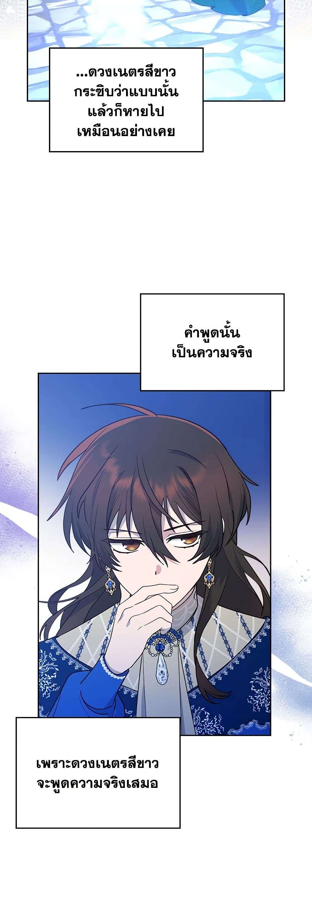 The End Of This Fairytale Is A Drama ตอนที่ 6 2