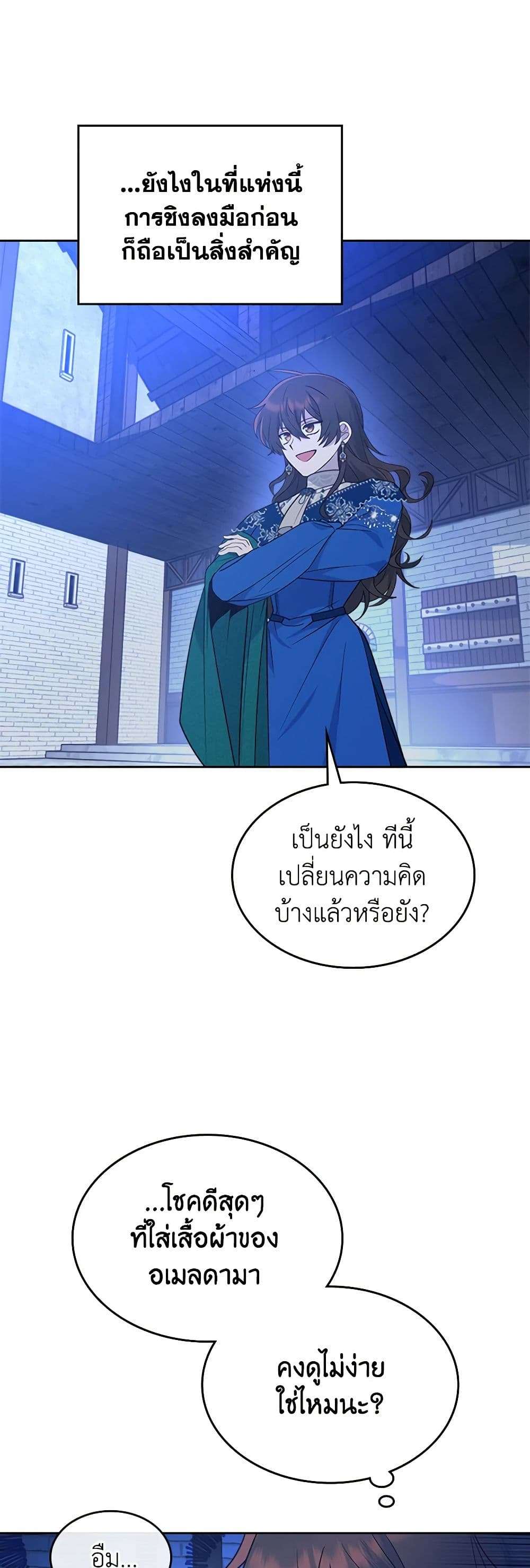 The End Of This Fairytale Is A Drama ตอนที่ 6 4