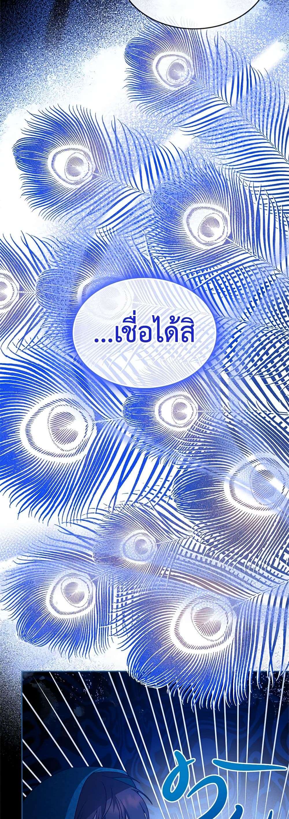 The End Of This Fairytale Is A Drama ตอนที่ 5 36