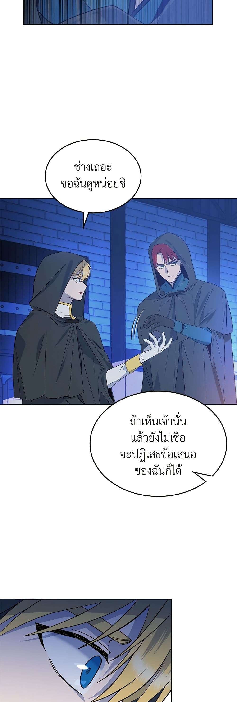 The End Of This Fairytale Is A Drama ตอนที่ 6 9