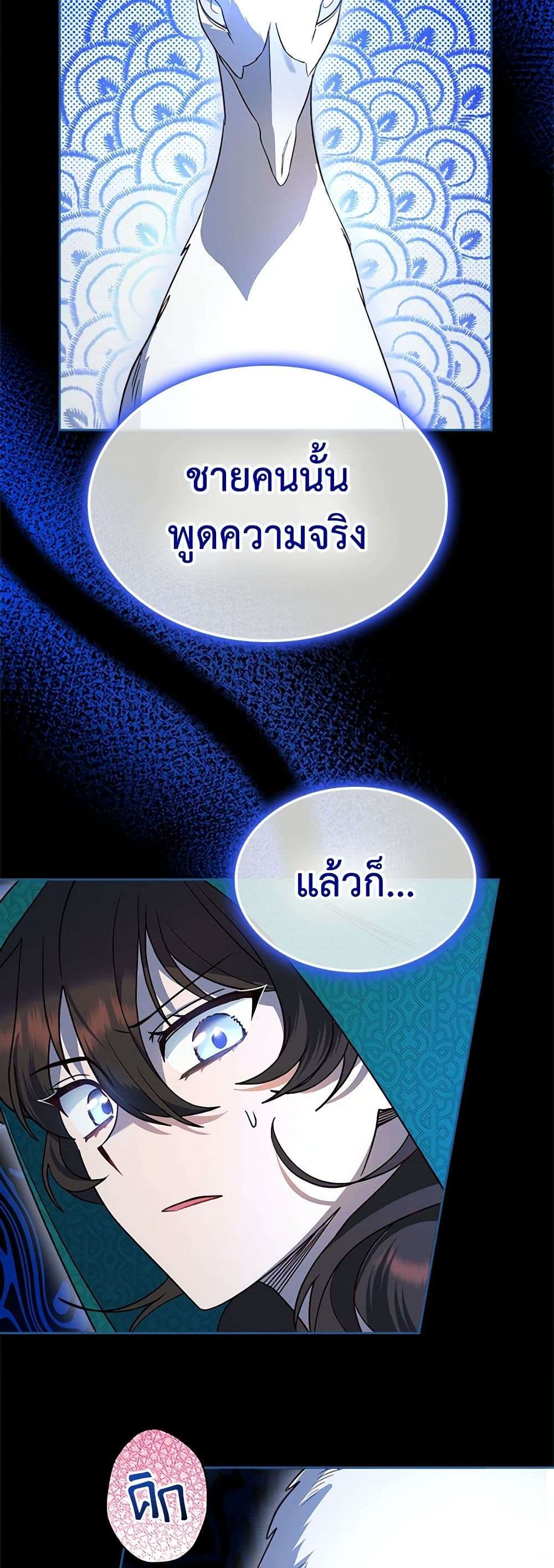The End Of This Fairytale Is A Drama ตอนที่ 5 38