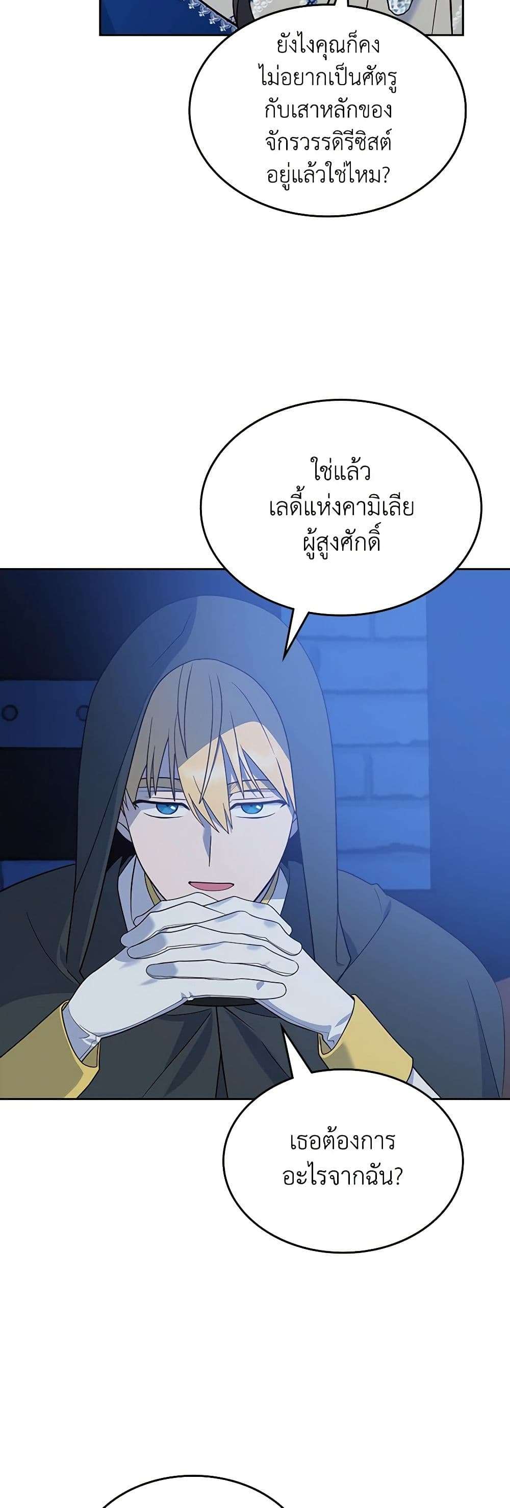 The End Of This Fairytale Is A Drama ตอนที่ 6 13