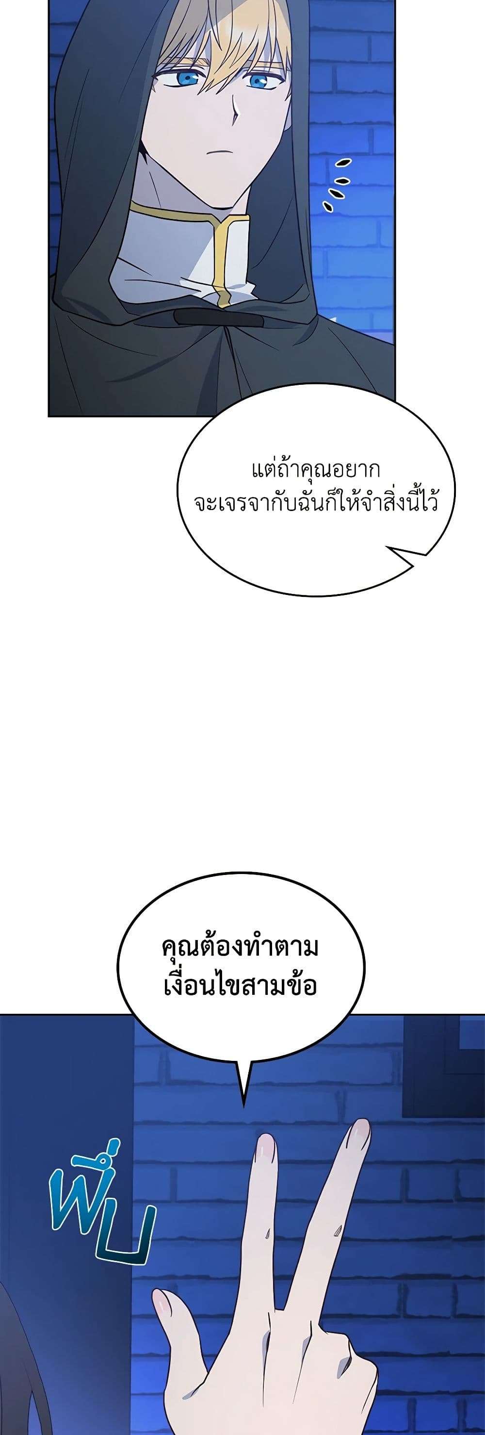 The End Of This Fairytale Is A Drama ตอนที่ 6 19