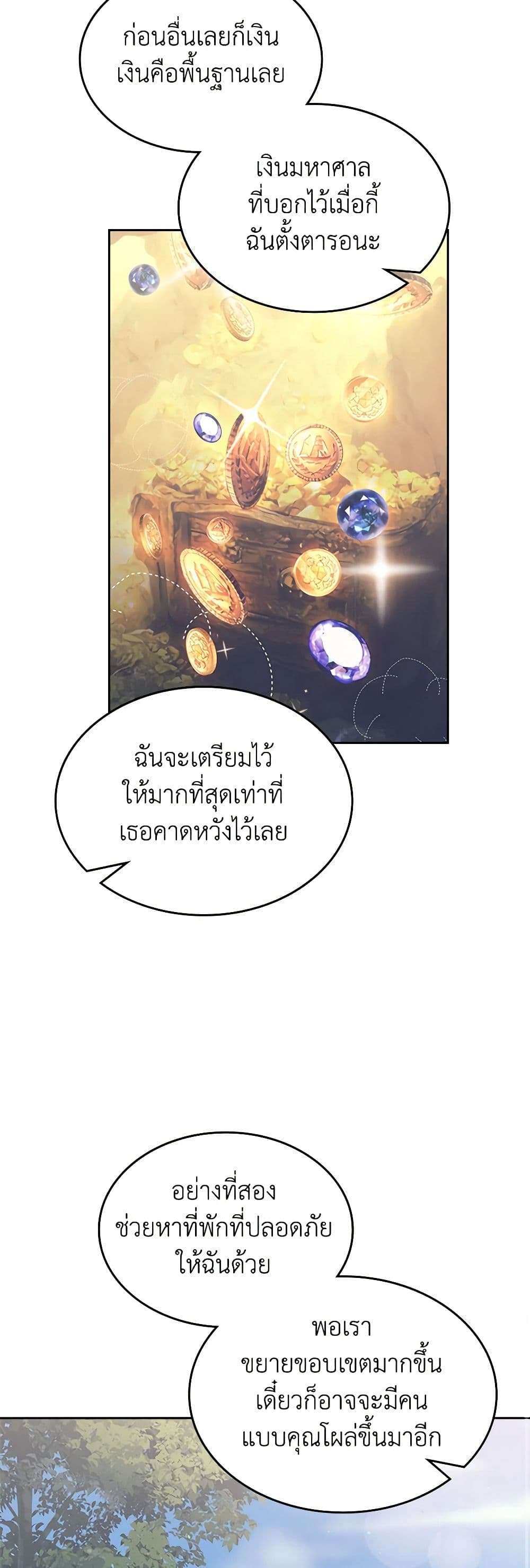 The End Of This Fairytale Is A Drama ตอนที่ 6 14
