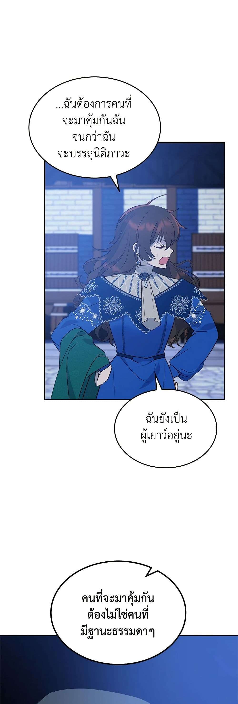 The End Of This Fairytale Is A Drama ตอนที่ 6 16