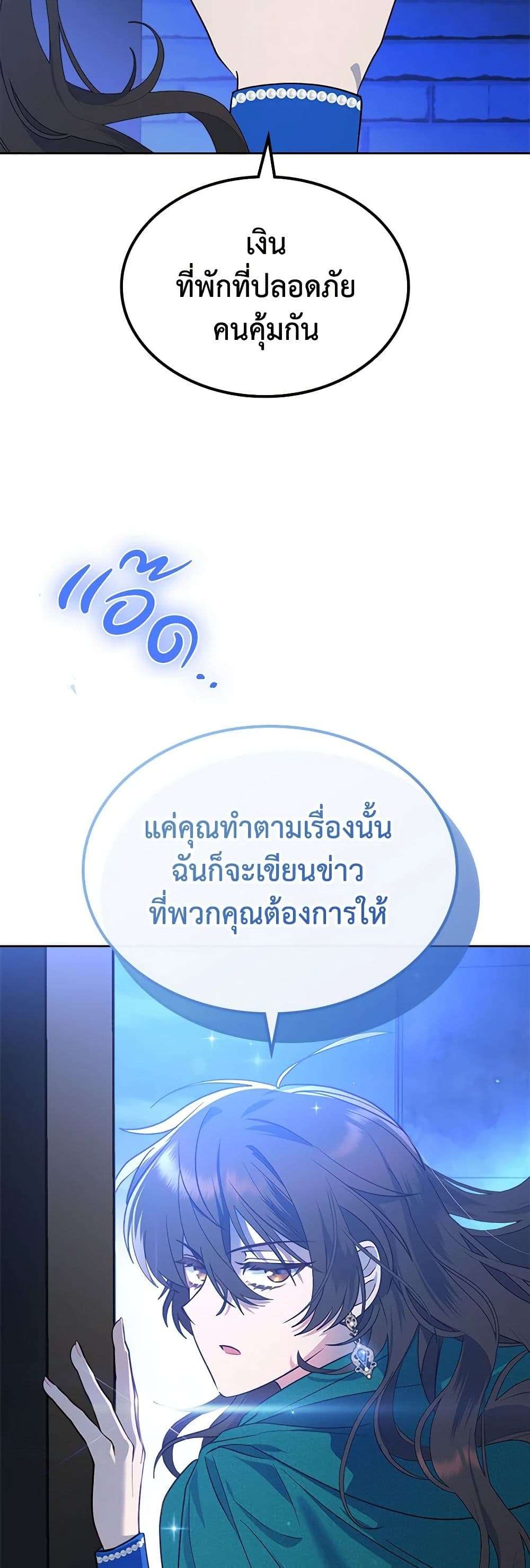 The End Of This Fairytale Is A Drama ตอนที่ 6 20