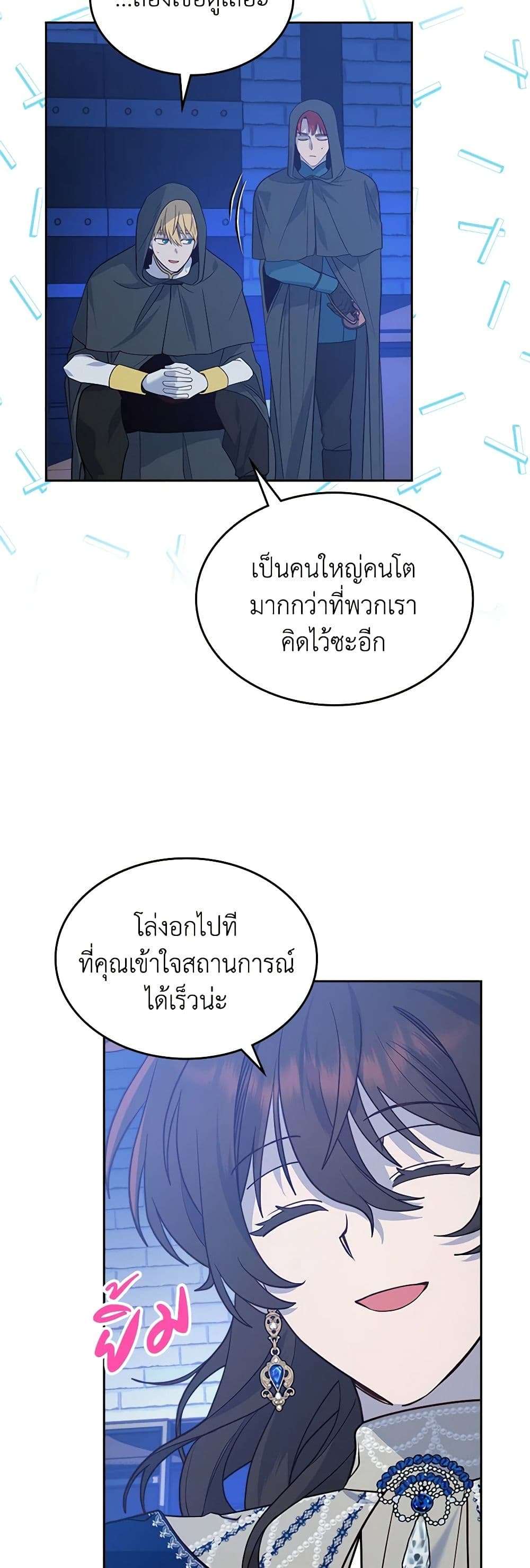 The End Of This Fairytale Is A Drama ตอนที่ 6 12