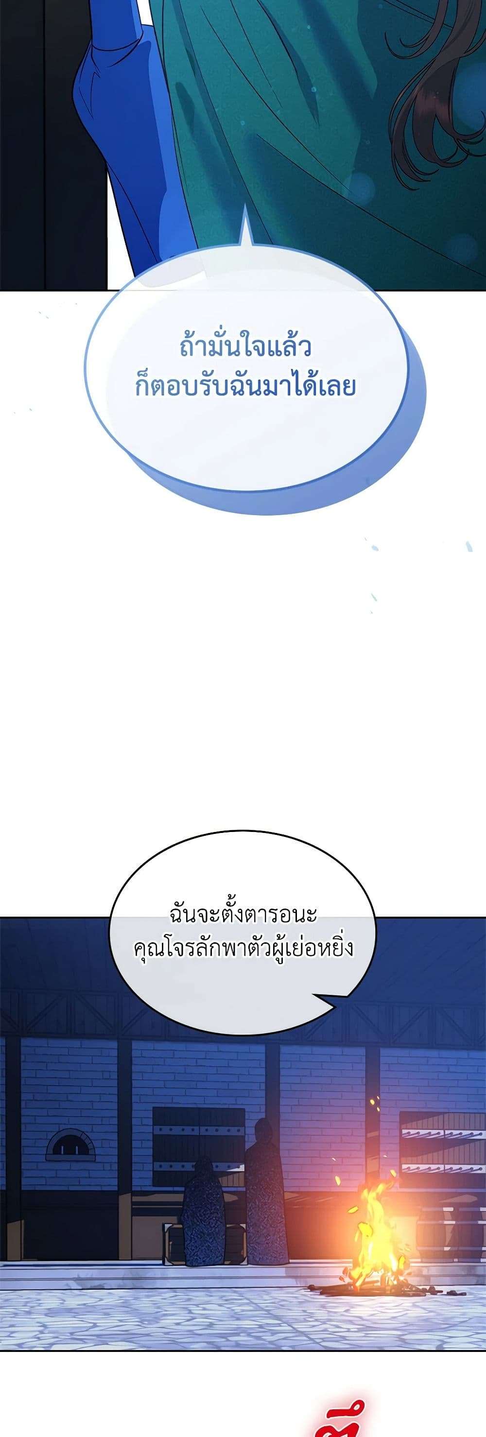 The End Of This Fairytale Is A Drama ตอนที่ 6 21