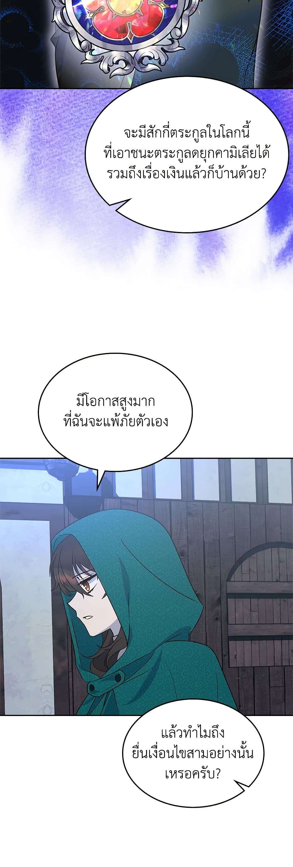 The End Of This Fairytale Is A Drama ตอนที่ 6 24