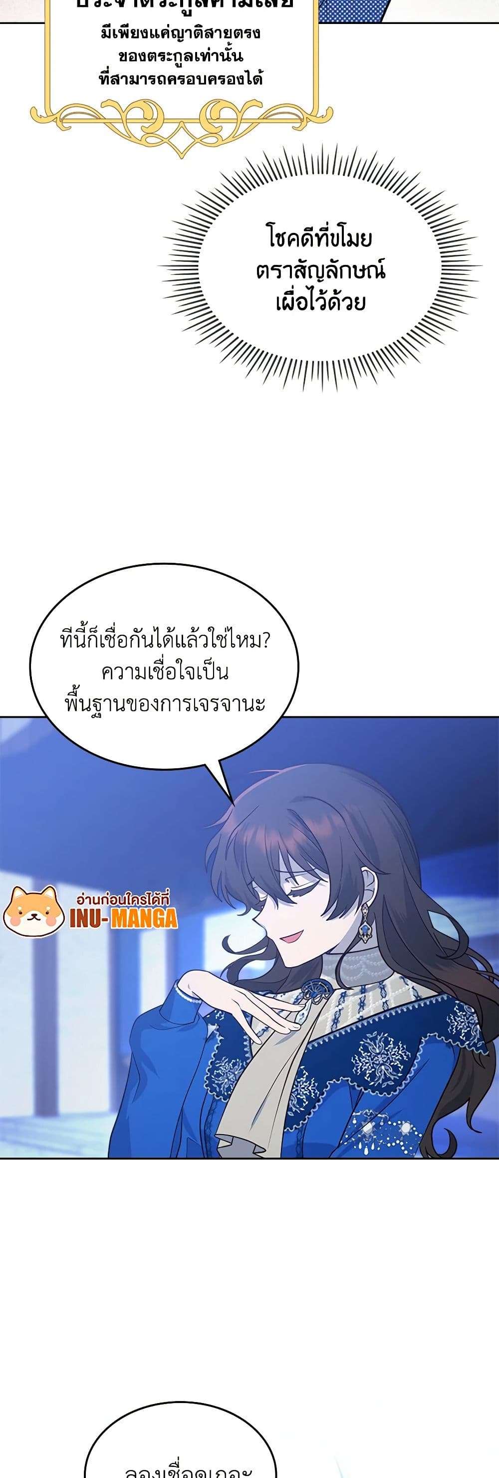 The End Of This Fairytale Is A Drama ตอนที่ 6 11