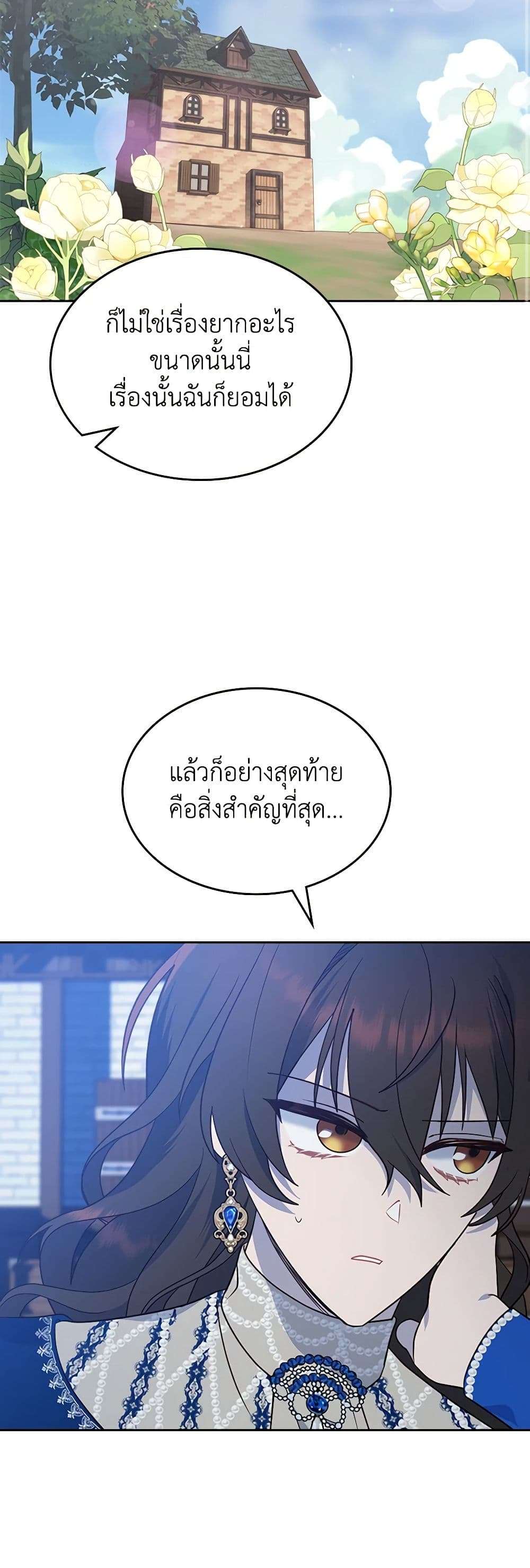 The End Of This Fairytale Is A Drama ตอนที่ 6 15