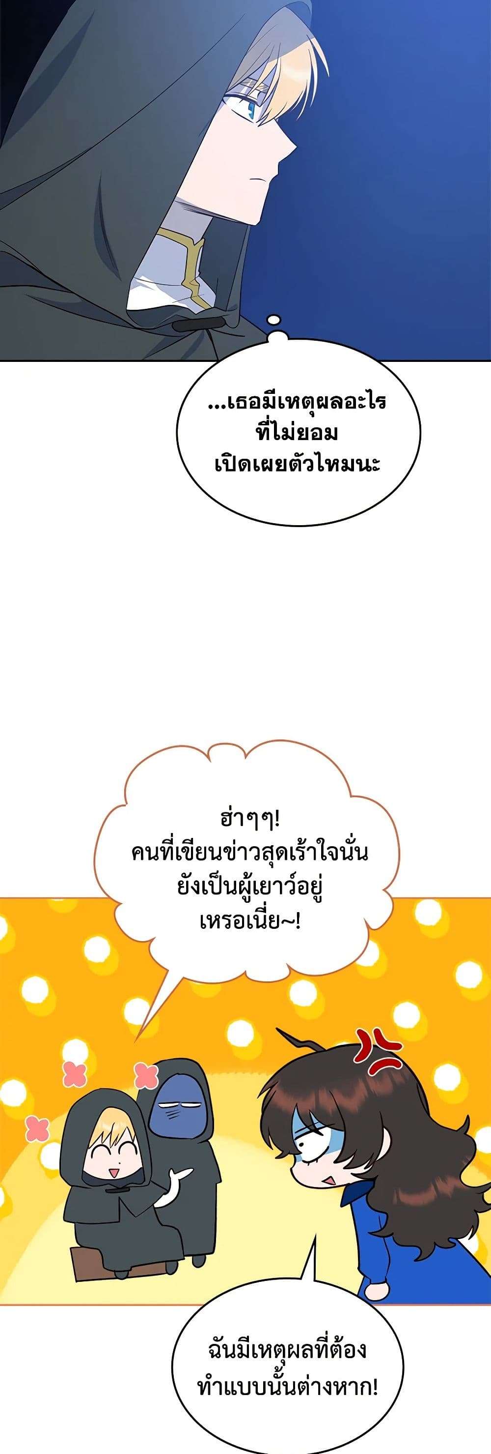 The End Of This Fairytale Is A Drama ตอนที่ 6 17