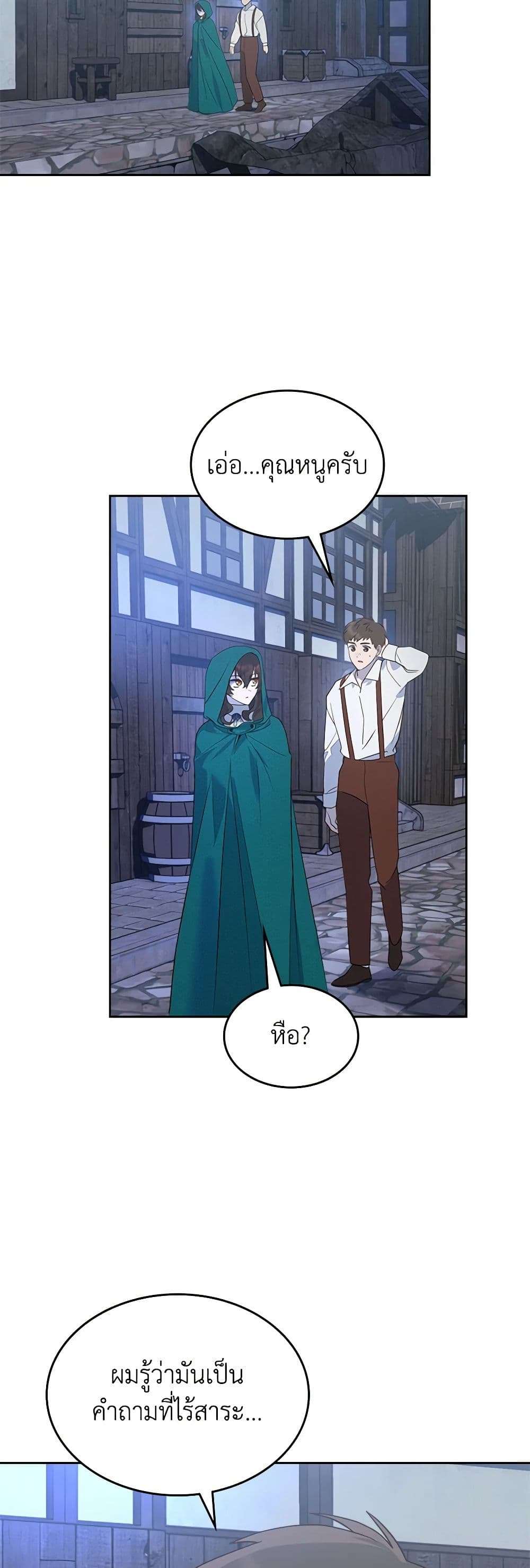 The End Of This Fairytale Is A Drama ตอนที่ 6 22