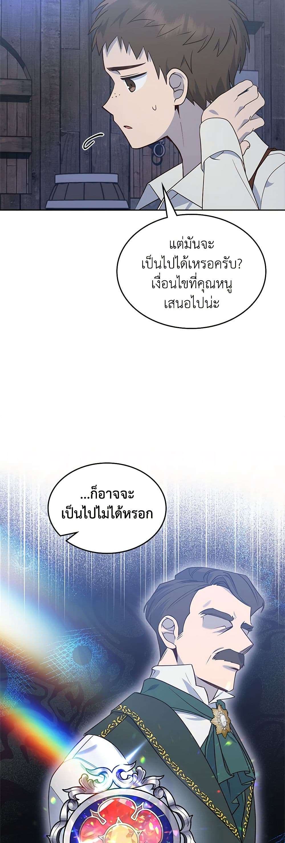 The End Of This Fairytale Is A Drama ตอนที่ 6 23