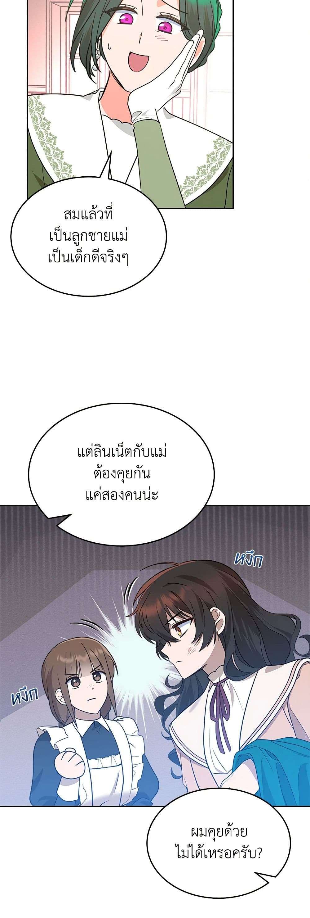 The End Of This Fairytale Is A Drama ตอนที่ 6 35