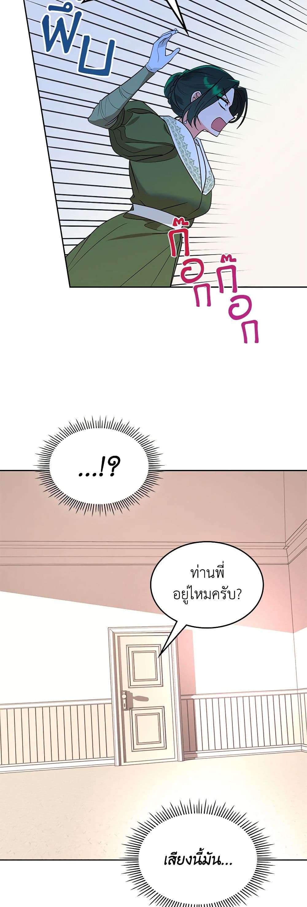 The End Of This Fairytale Is A Drama ตอนที่ 6 31