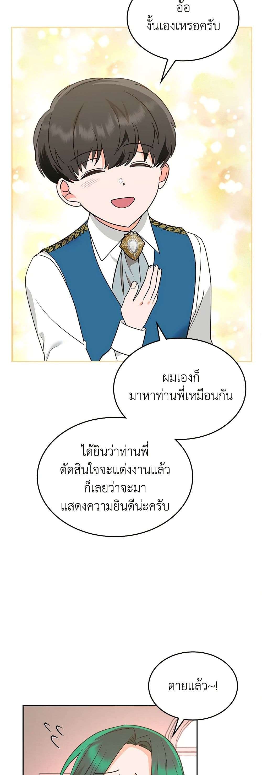 The End Of This Fairytale Is A Drama ตอนที่ 6 34