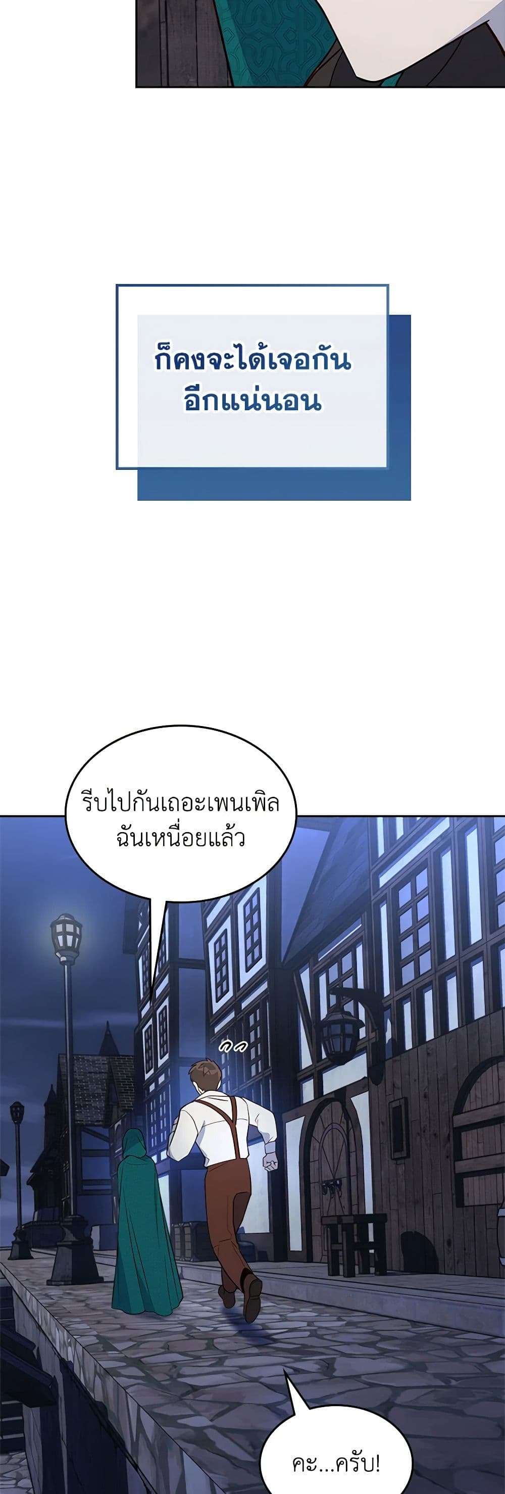 The End Of This Fairytale Is A Drama ตอนที่ 6 26