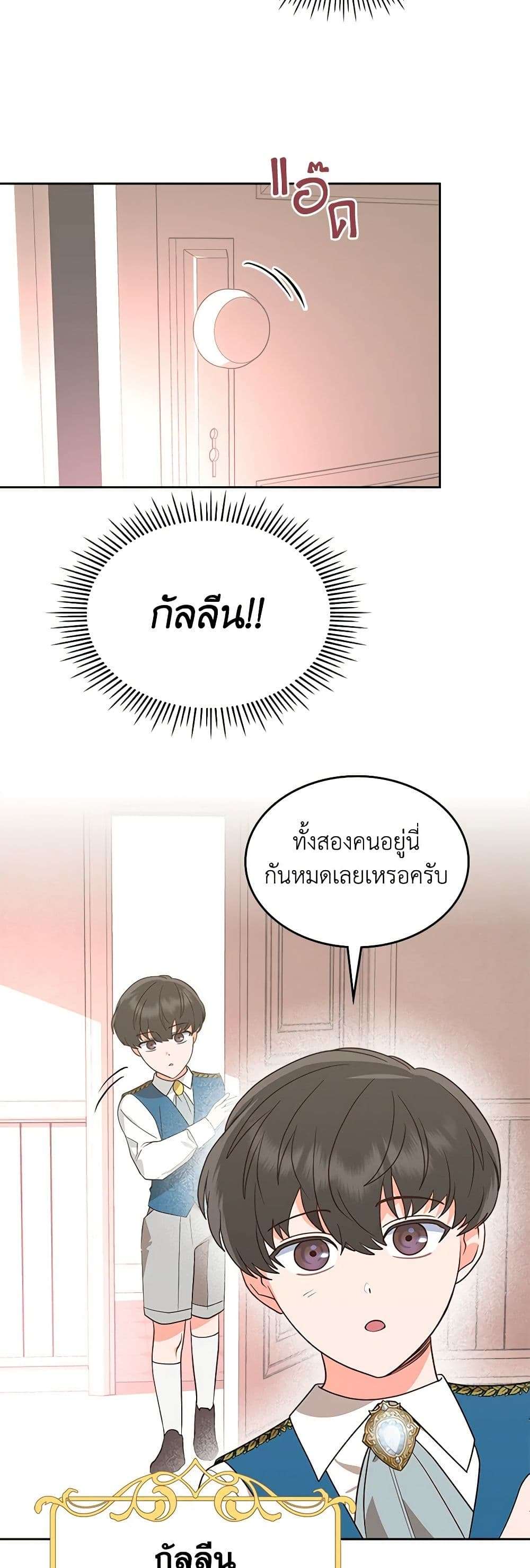 The End Of This Fairytale Is A Drama ตอนที่ 6 32