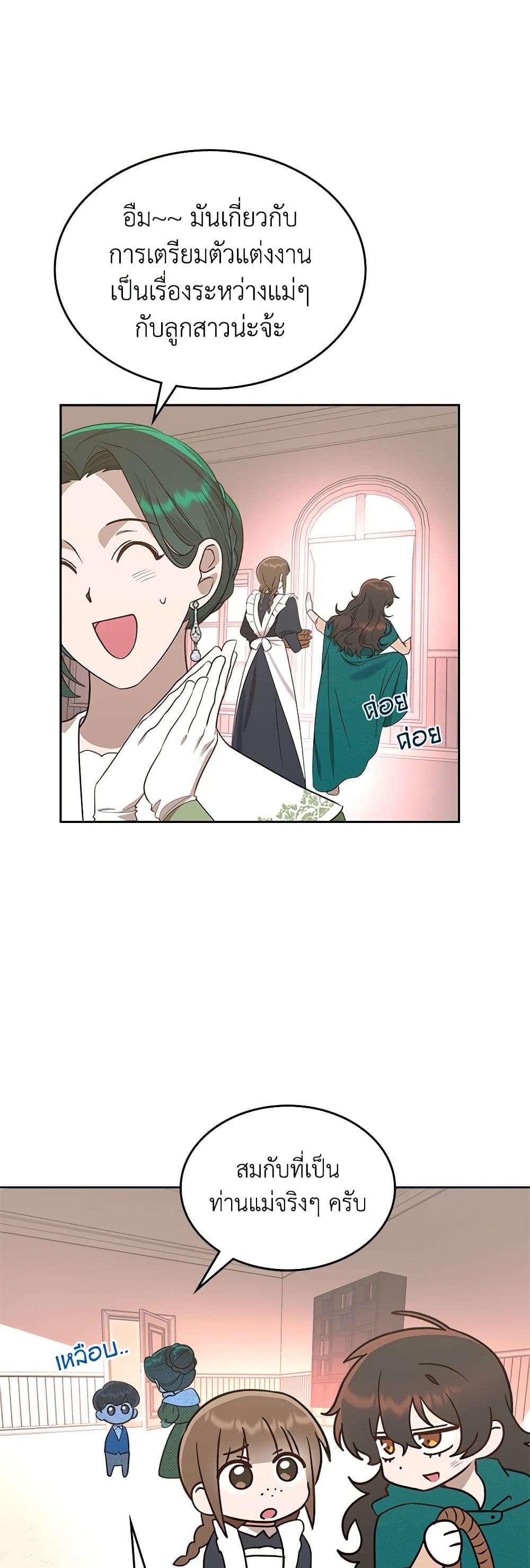 The End Of This Fairytale Is A Drama ตอนที่ 6 36