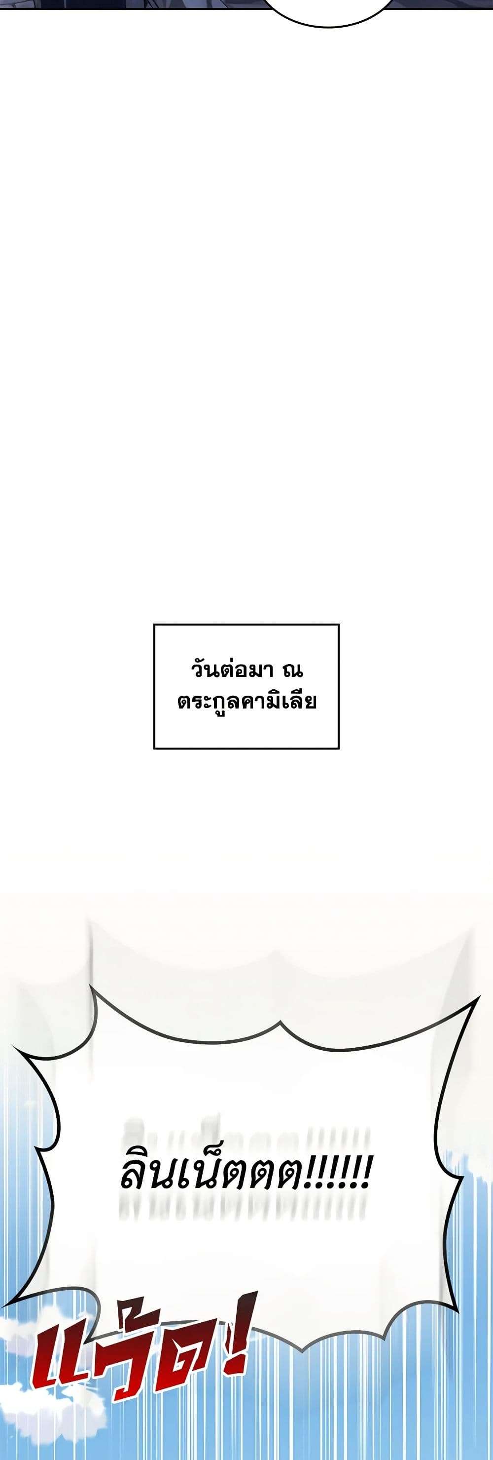 The End Of This Fairytale Is A Drama ตอนที่ 6 27