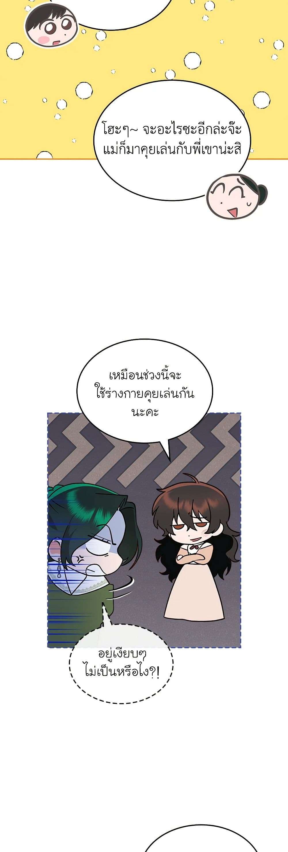 The End Of This Fairytale Is A Drama ตอนที่ 6 33
