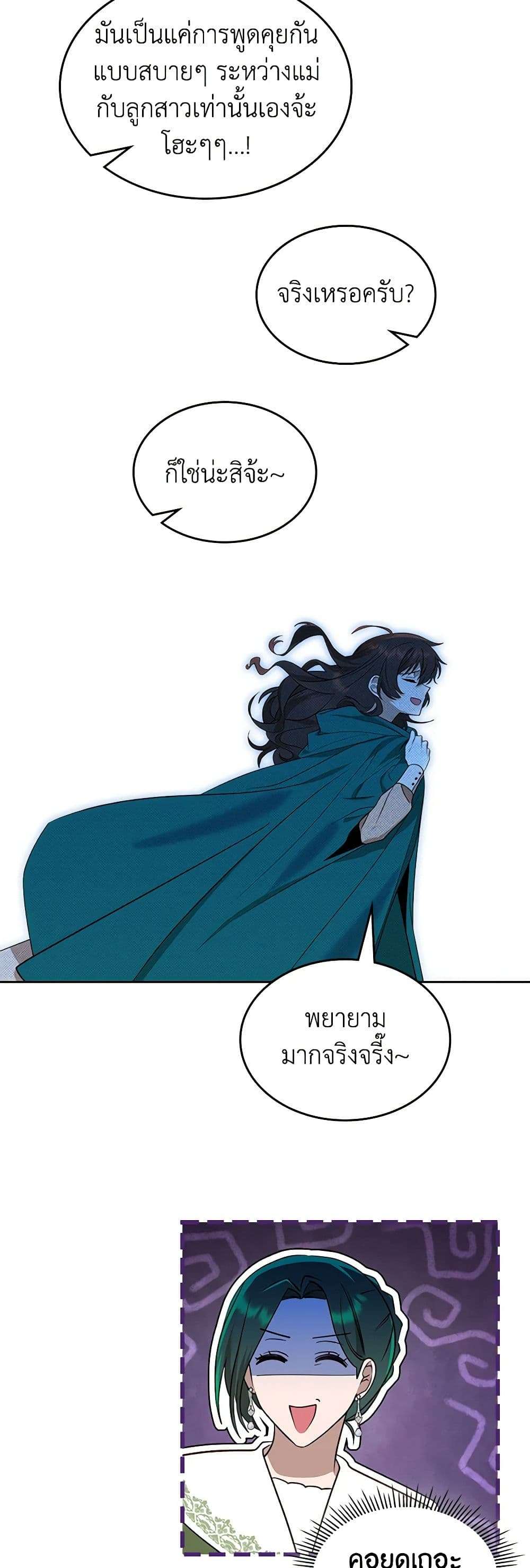 The End Of This Fairytale Is A Drama ตอนที่ 6 41