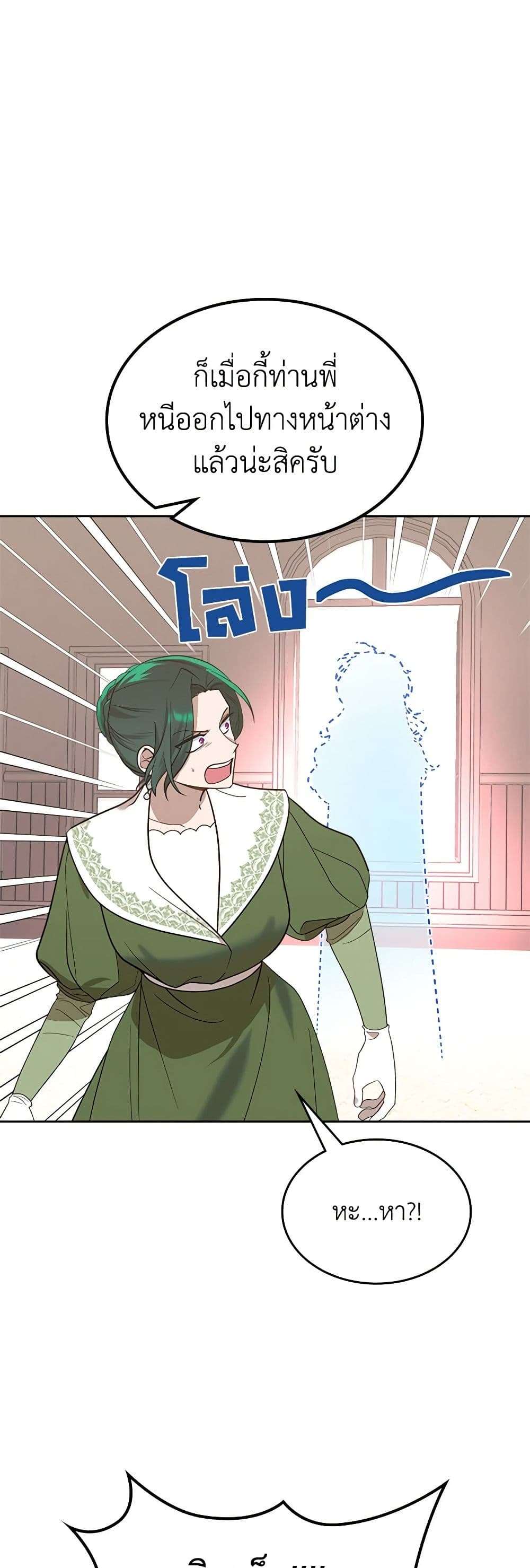 The End Of This Fairytale Is A Drama ตอนที่ 6 38