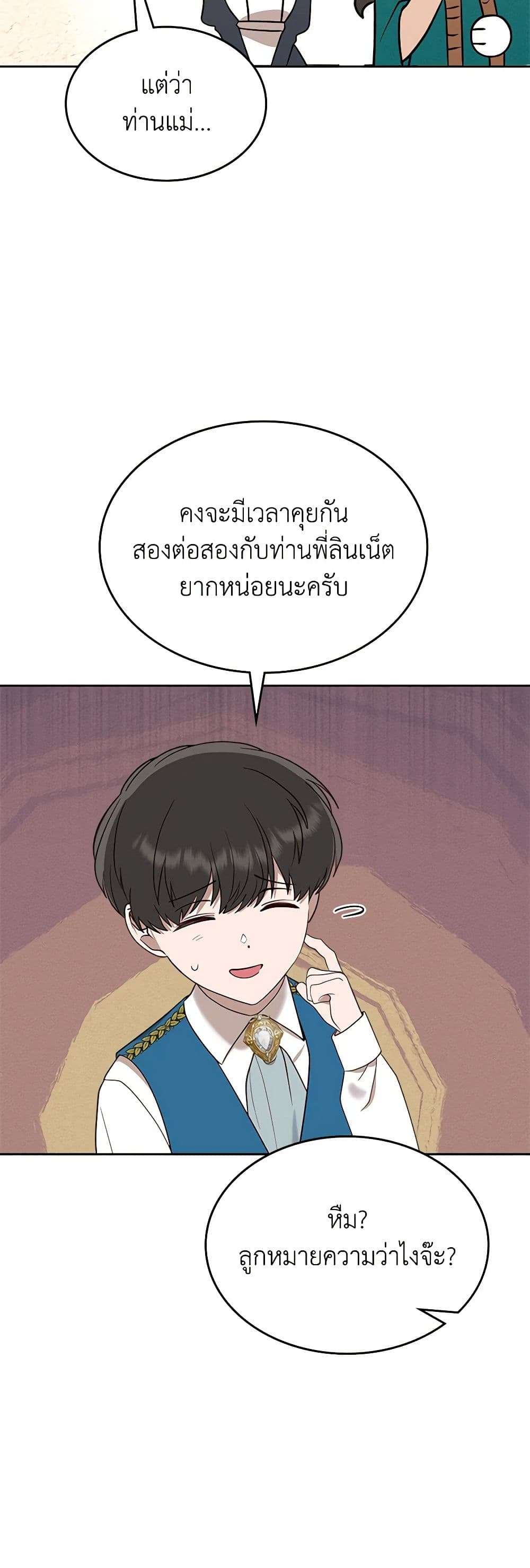 The End Of This Fairytale Is A Drama ตอนที่ 6 37
