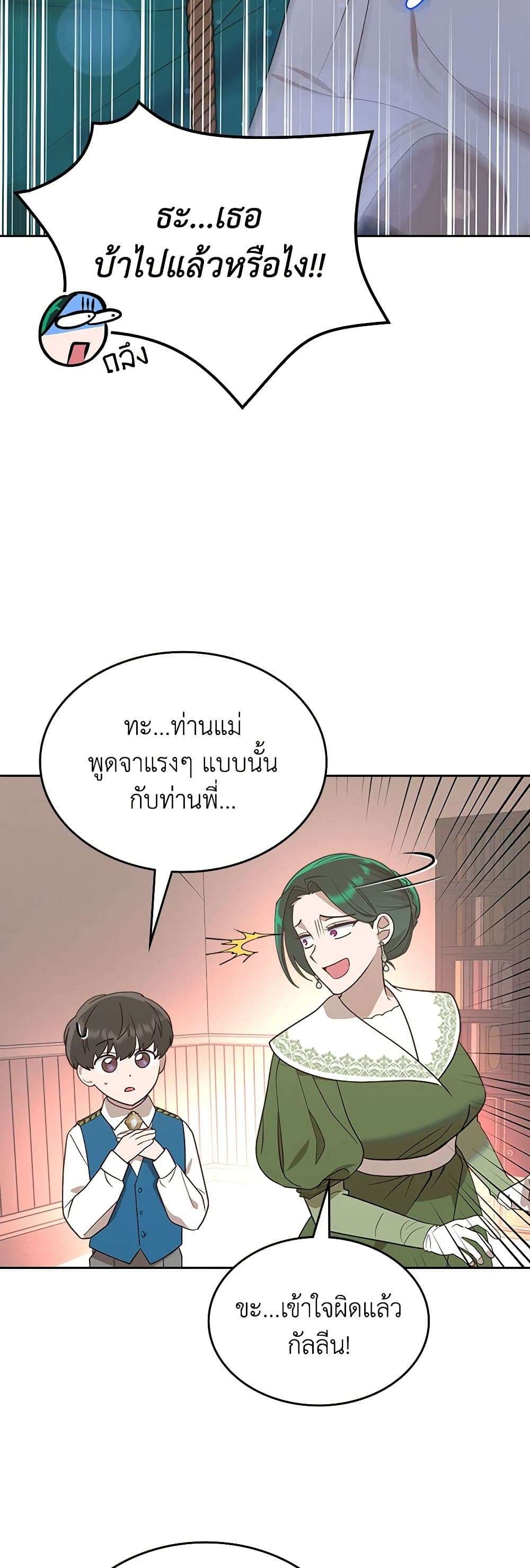 The End Of This Fairytale Is A Drama ตอนที่ 6 40
