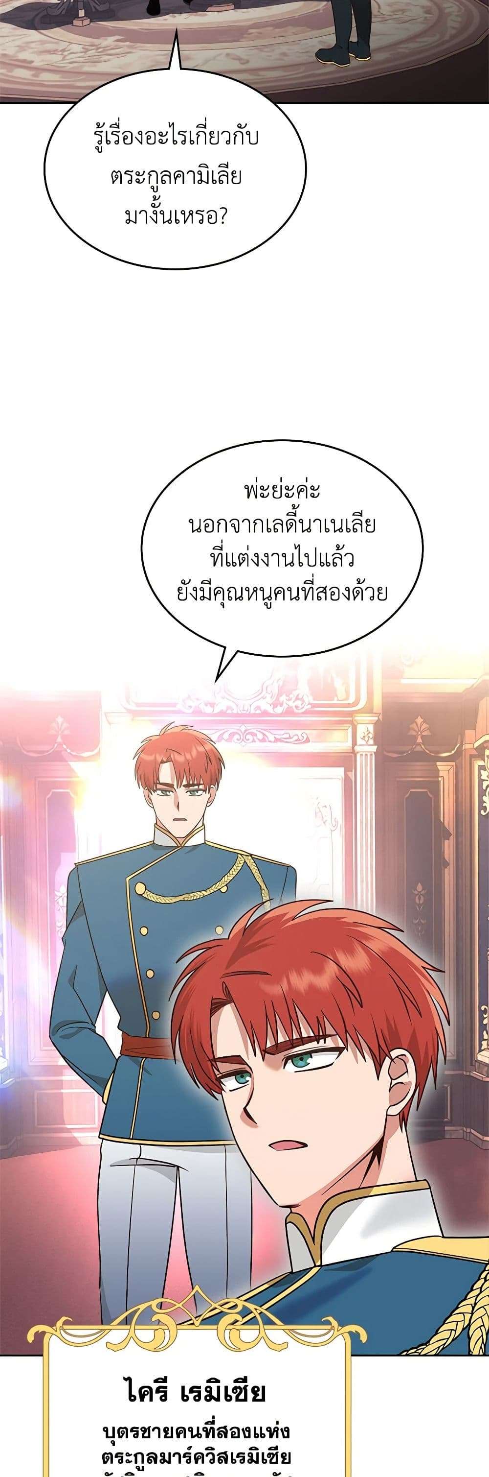 The End Of This Fairytale Is A Drama ตอนที่ 7 2