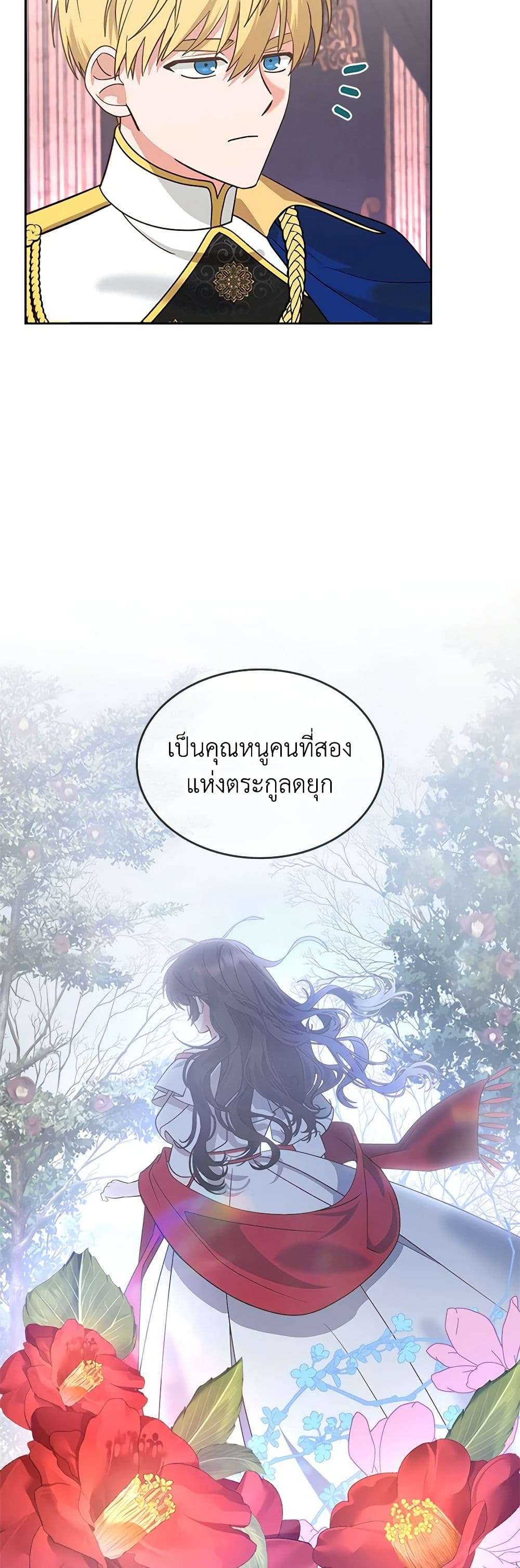 The End Of This Fairytale Is A Drama ตอนที่ 7 4