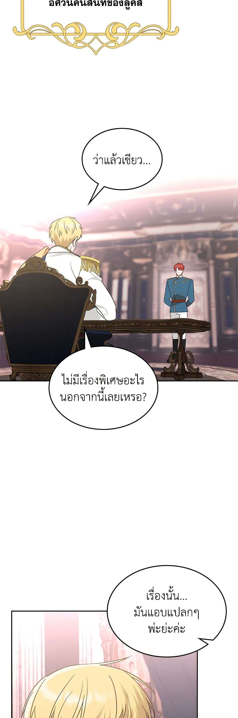 The End Of This Fairytale Is A Drama ตอนที่ 7 3