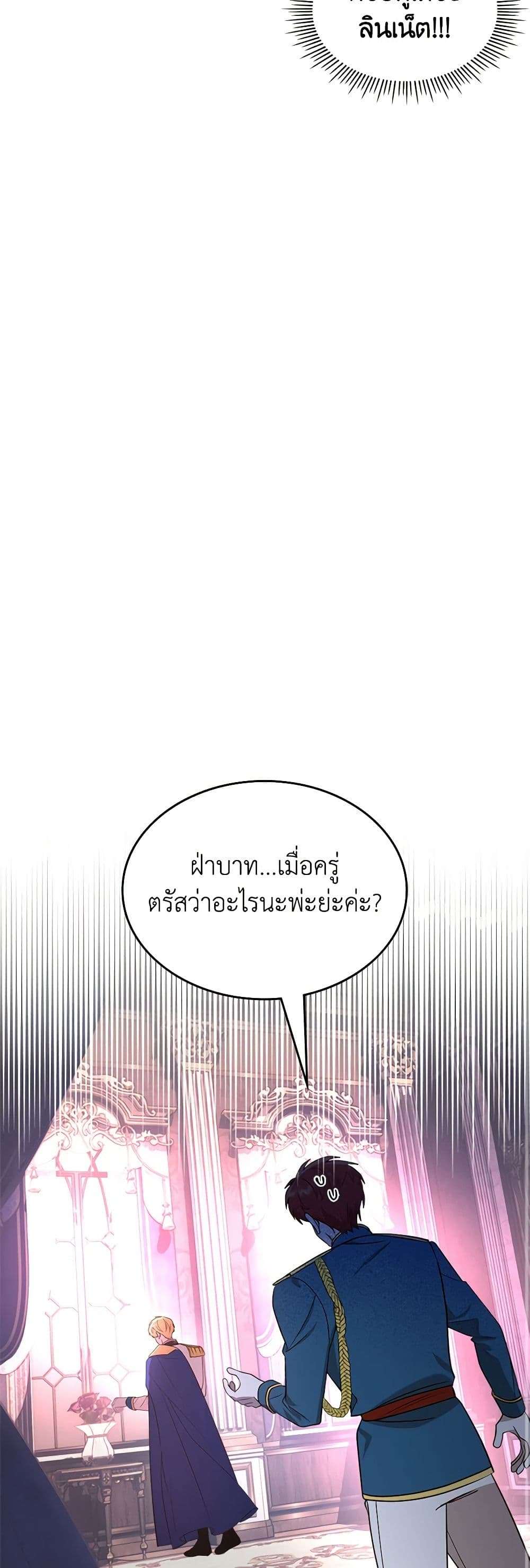The End Of This Fairytale Is A Drama ตอนที่ 6 42