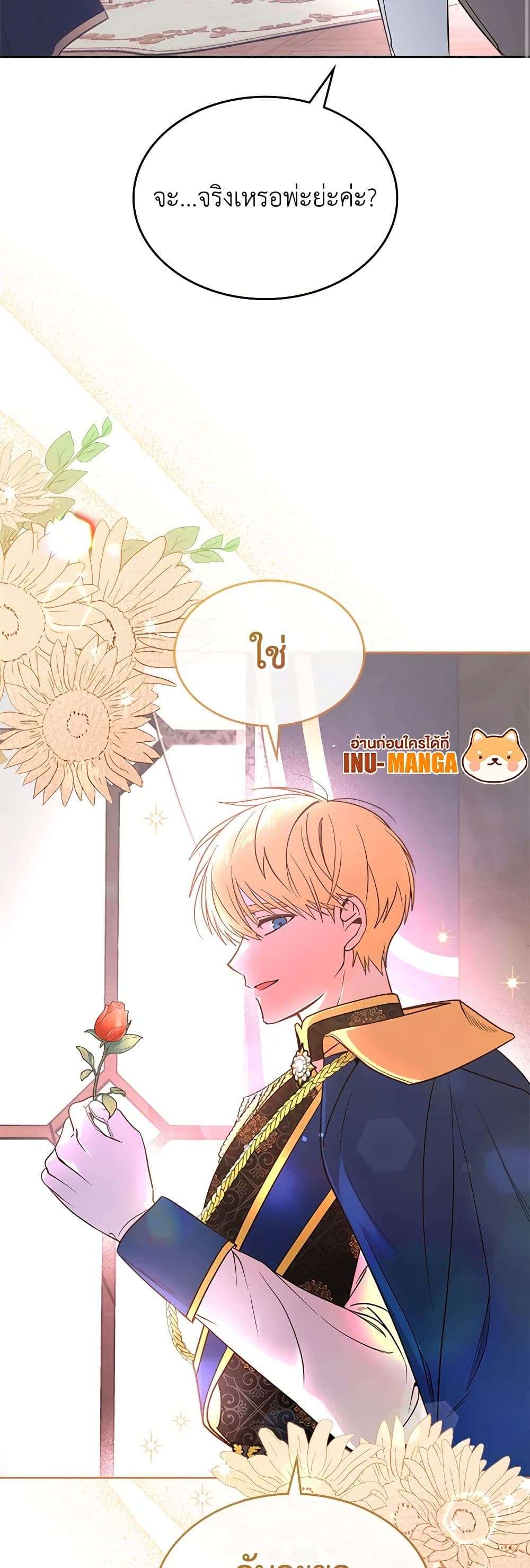 The End Of This Fairytale Is A Drama ตอนที่ 6 43