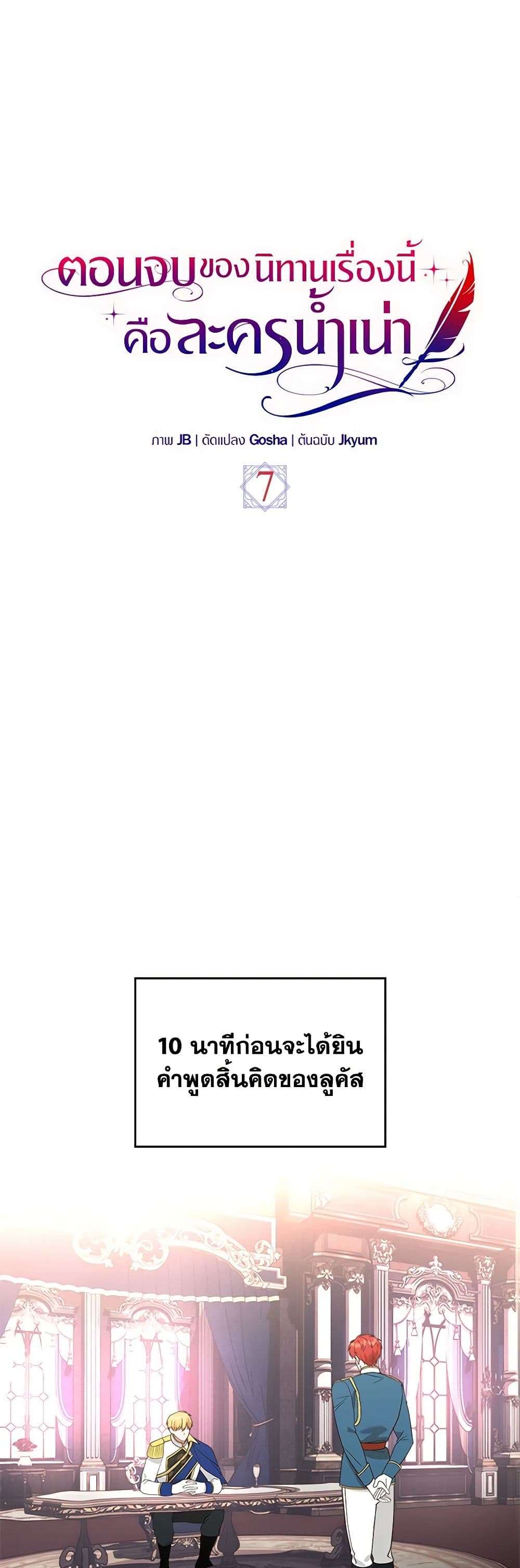 The End Of This Fairytale Is A Drama ตอนที่ 7 1