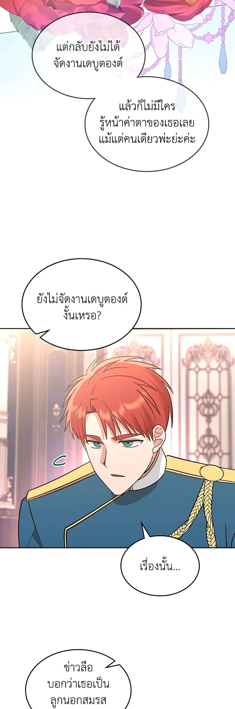 The End Of This Fairytale Is A Drama ตอนที่ 7 5