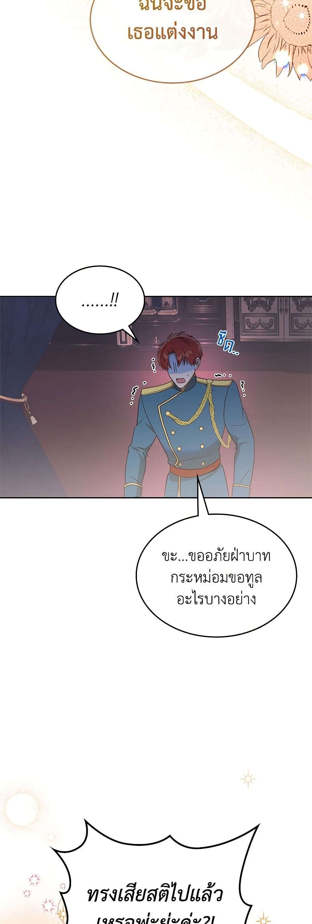 The End Of This Fairytale Is A Drama ตอนที่ 6 44
