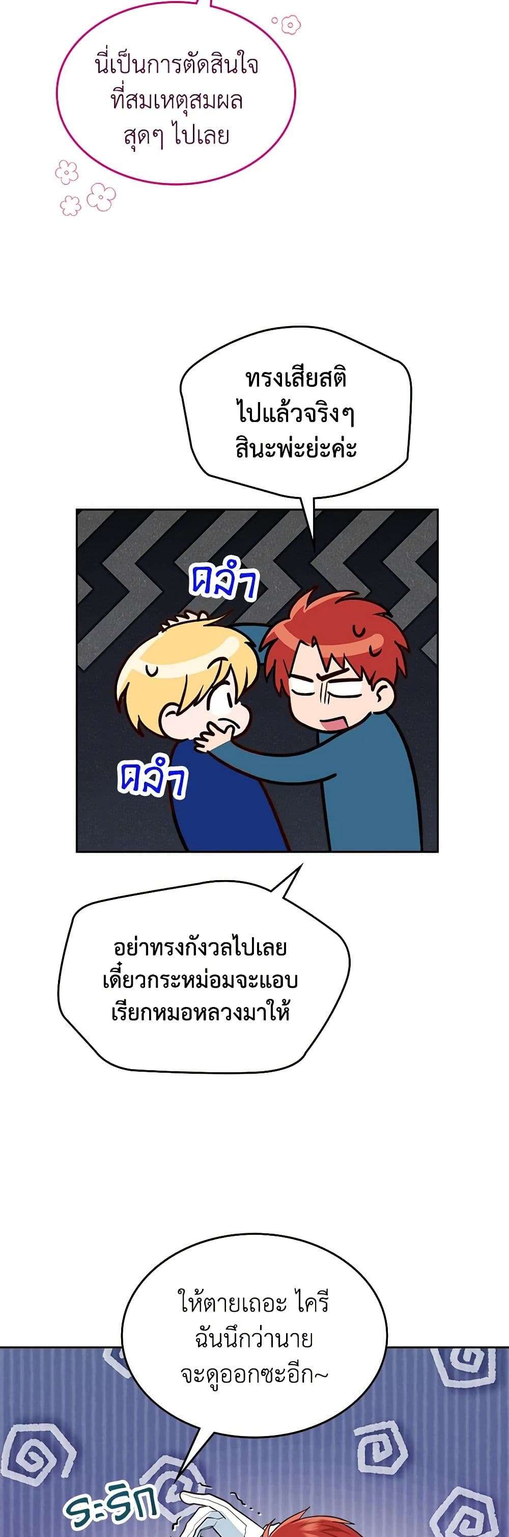 The End Of This Fairytale Is A Drama ตอนที่ 7 12