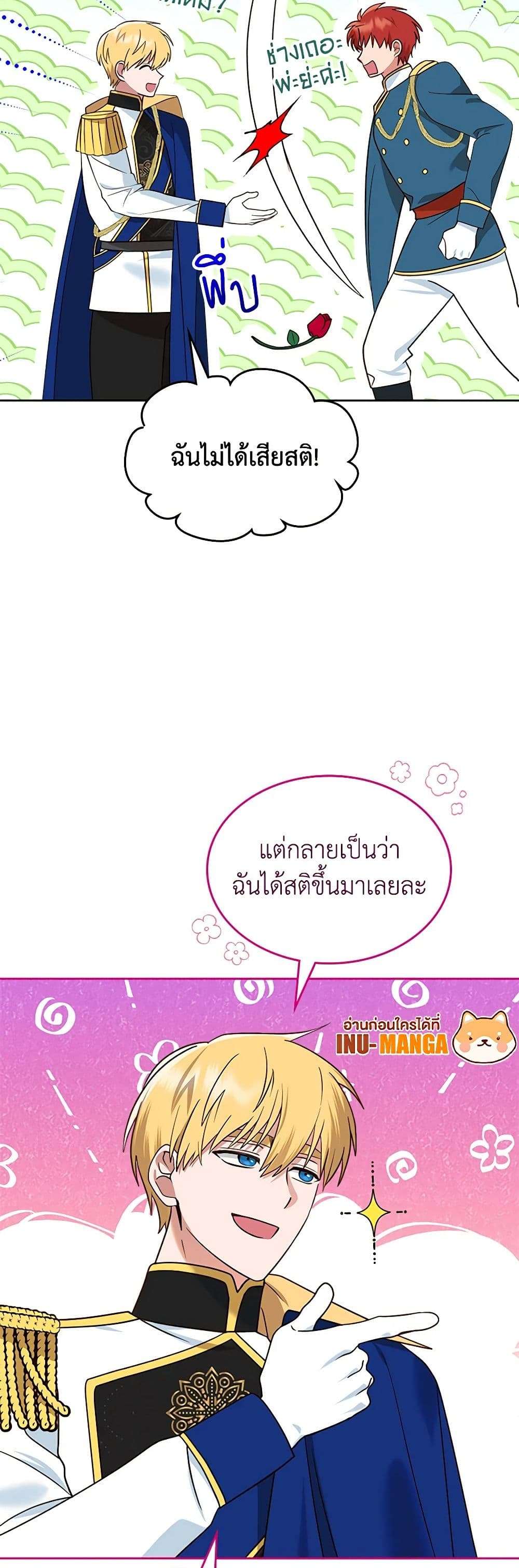The End Of This Fairytale Is A Drama ตอนที่ 7 11