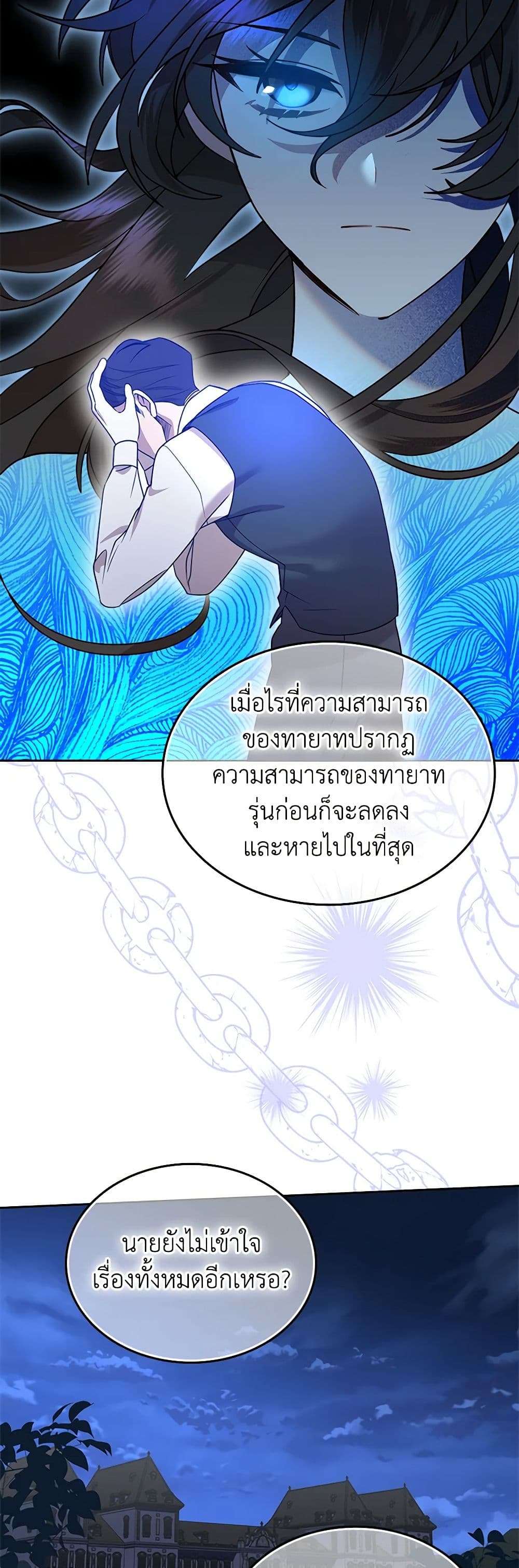 The End Of This Fairytale Is A Drama ตอนที่ 7 15