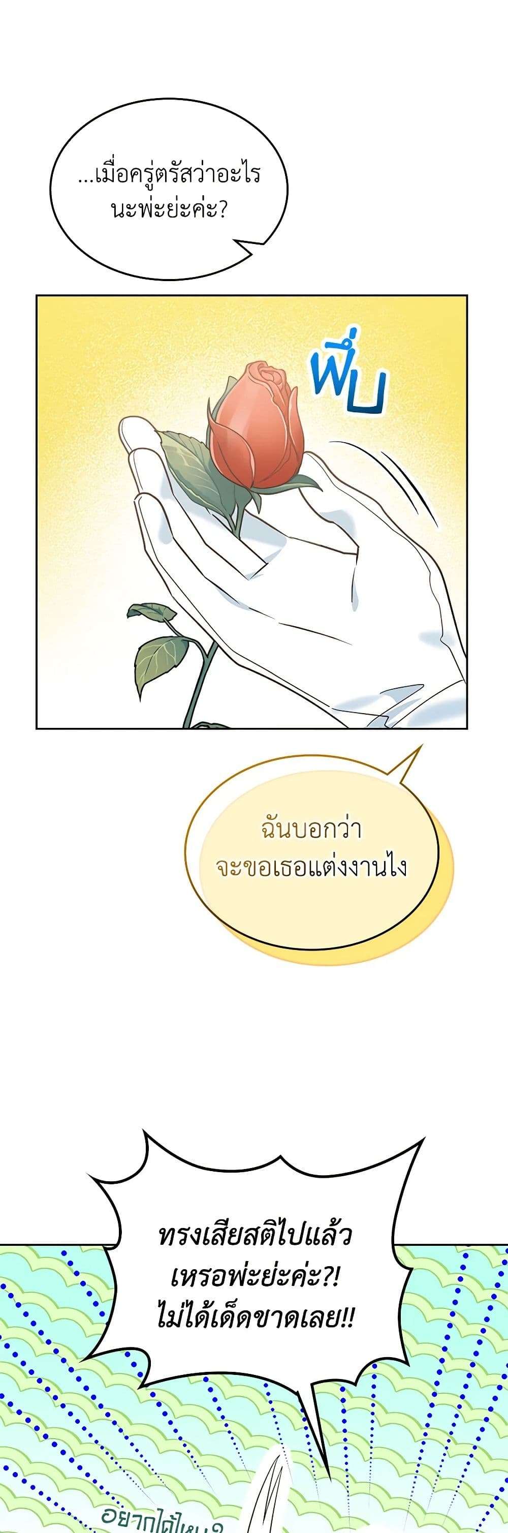 The End Of This Fairytale Is A Drama ตอนที่ 7 10